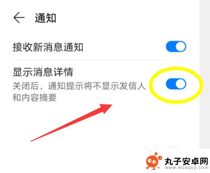 华为手机信息显示详情 华为手机如何设置显示消息详情通知功能