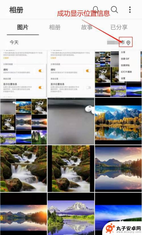 手机相册怎么设置图标位置 三星手机相册位置信息显示设置教程