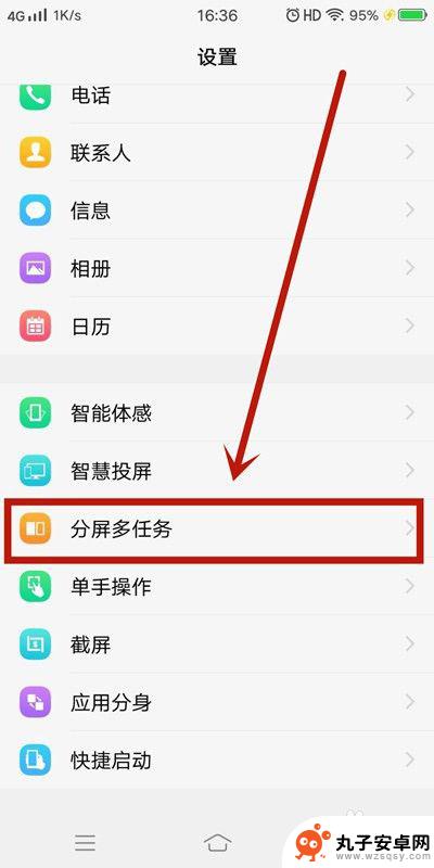 手机如何设置分屏操作 手机分屏设置教程