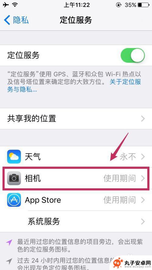 苹果手机拍照怎么关地点 iPhone如何关闭相机中的地理位置信息