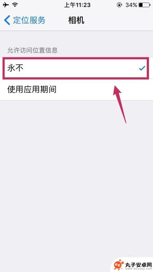 苹果手机拍照怎么关地点 iPhone如何关闭相机中的地理位置信息