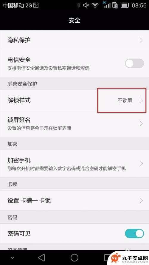 华为手机锁频如何关闭 华为手机如何取消指纹锁屏
