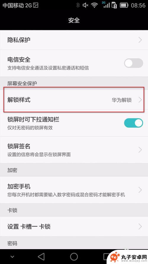 华为手机锁频如何关闭 华为手机如何取消指纹锁屏