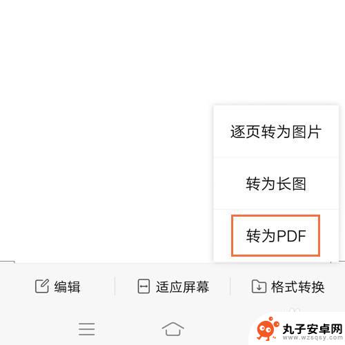 手机微信图片怎么转换成pdf格式 将微信聊天文字图片转换为PDF文件的方法