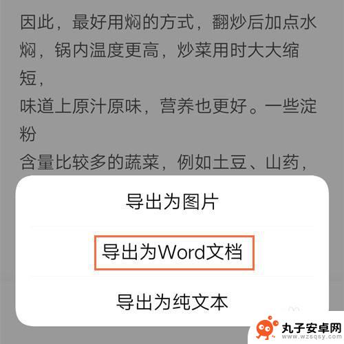 手机微信图片怎么转换成pdf格式 将微信聊天文字图片转换为PDF文件的方法