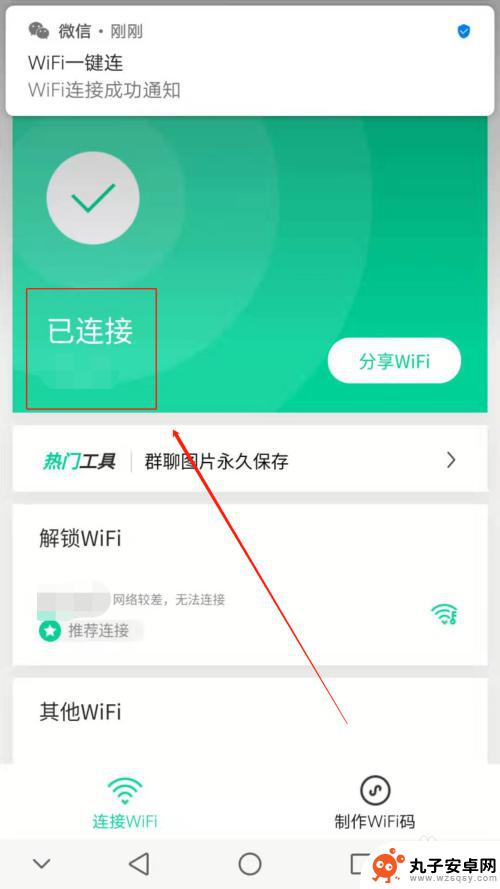 用手机怎么破wifi密码 手机破解wifi密码的方法