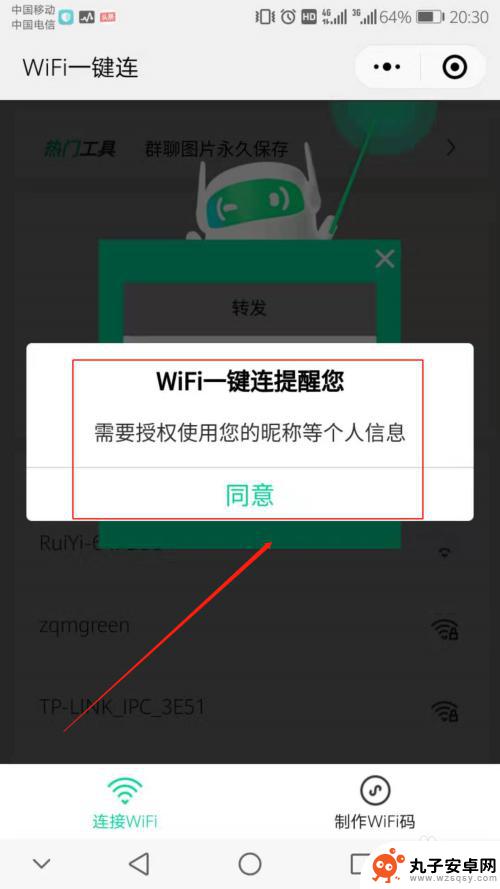 用手机怎么破wifi密码 手机破解wifi密码的方法