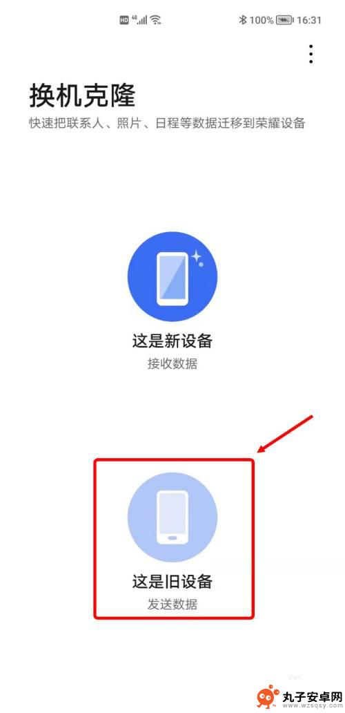 荣耀手机云备份怎么导入到新手机 如何将旧手机的数据转移到新荣耀手机上