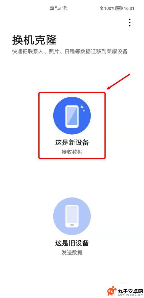 荣耀手机云备份怎么导入到新手机 如何将旧手机的数据转移到新荣耀手机上