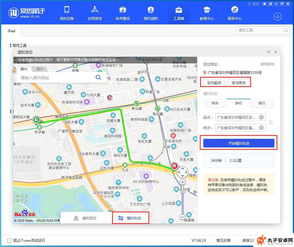 苹果手机如何操作模拟轨迹 爱思助手虚拟定位教程