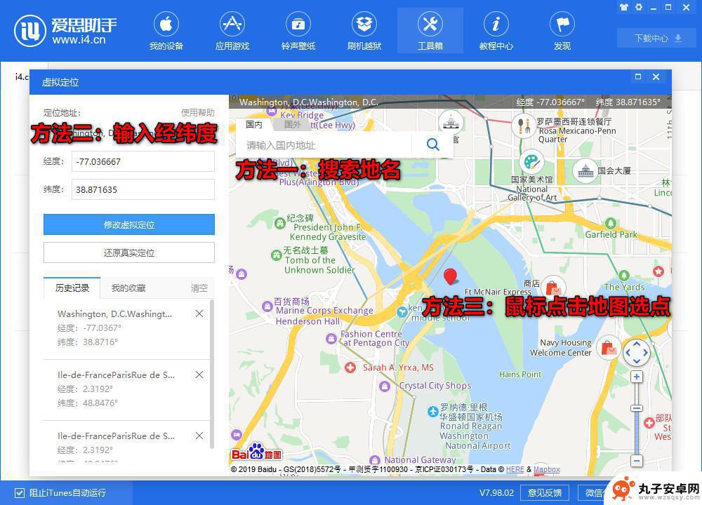 苹果手机如何操作模拟轨迹 爱思助手虚拟定位教程