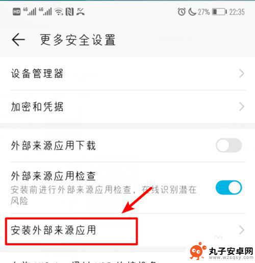 手机如何开启下载功能 华为手机如何打开允许安装未知来源软件功能