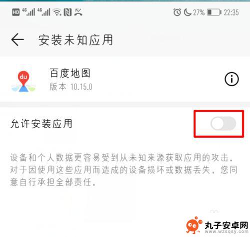 手机如何开启下载功能 华为手机如何打开允许安装未知来源软件功能