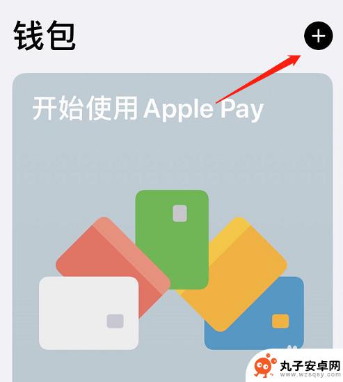 苹果手机锁一年怎么办 iOS13门禁卡添加教程