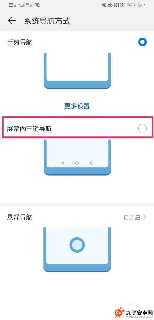 荣耀手机怎么把下面三个图标设置出来 华为手机下方三个导航键如何自定义