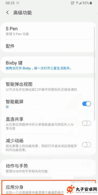 三星手机分身微信怎么弄的 三星手机微信分身教程