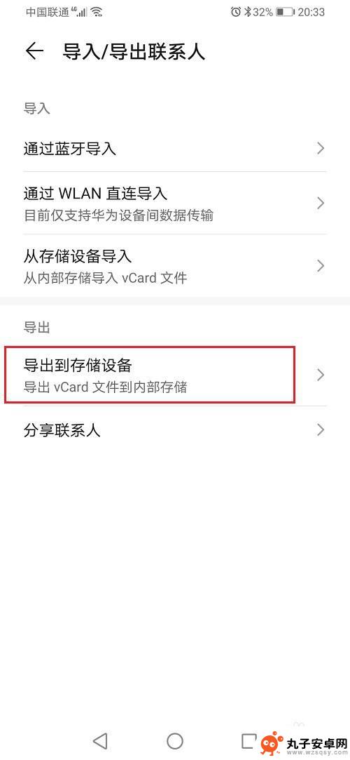 华为通讯录怎么从旧手机导入新手机 华为手机通讯录导入新手机步骤