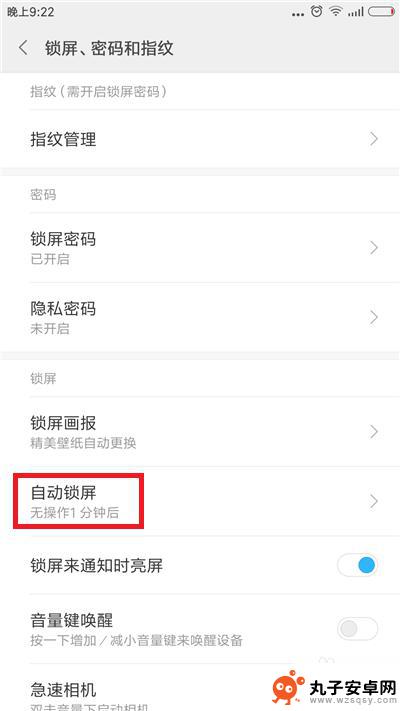 手机自动锁屏时间长短怎么设置 手机自动锁屏时间设置方法