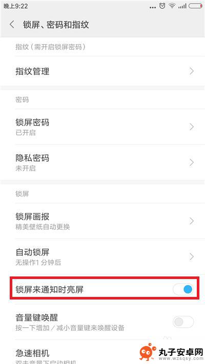 手机自动锁屏时间长短怎么设置 手机自动锁屏时间设置方法