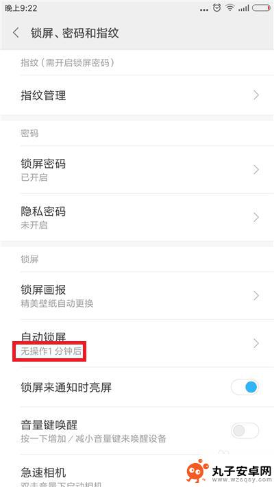 手机自动锁屏时间长短怎么设置 手机自动锁屏时间设置方法