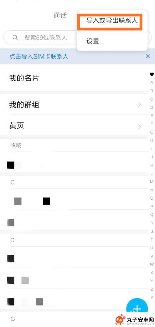 如何将sim卡中的联系人导入手机中 如何将SIM卡上的联系人导入到手机