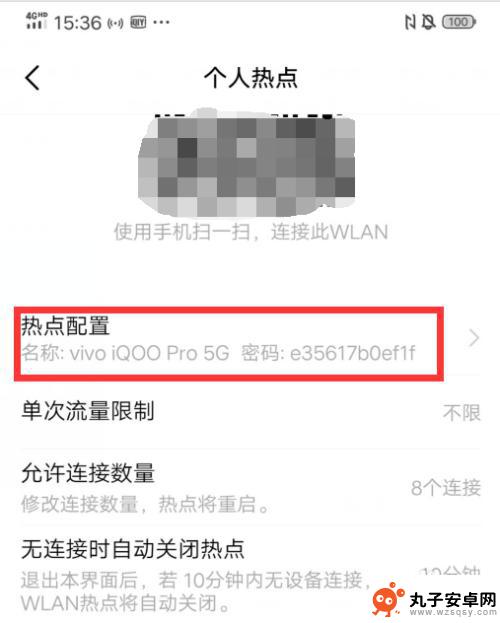 爱酷手机如何设置热点 iQOO手机怎么连接个人热点