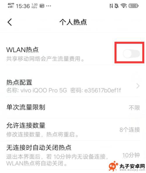 爱酷手机如何设置热点 iQOO手机怎么连接个人热点