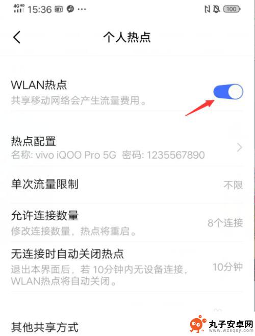 爱酷手机如何设置热点 iQOO手机怎么连接个人热点
