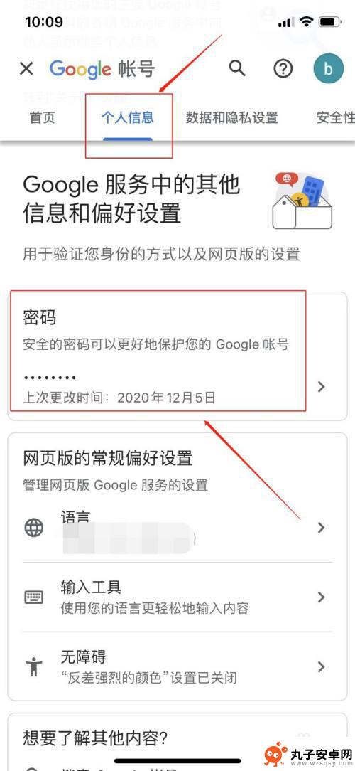 手机修改google密码 谷歌账号手机端如何更改密码