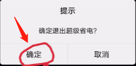 vivo手机怎么退出超级省电 vivo手机超级省电模式怎么退出