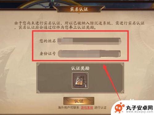 三国杀十周年如何修改实名认证 三国杀十周年如何实名认证流程