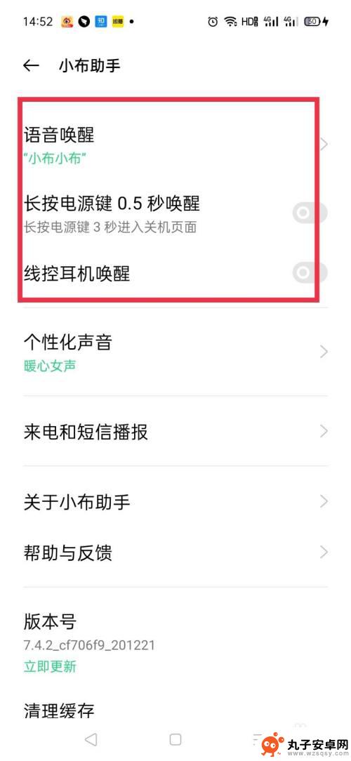 oppo语音助手怎么唤醒小布 oppo小布怎么开启语音唤醒