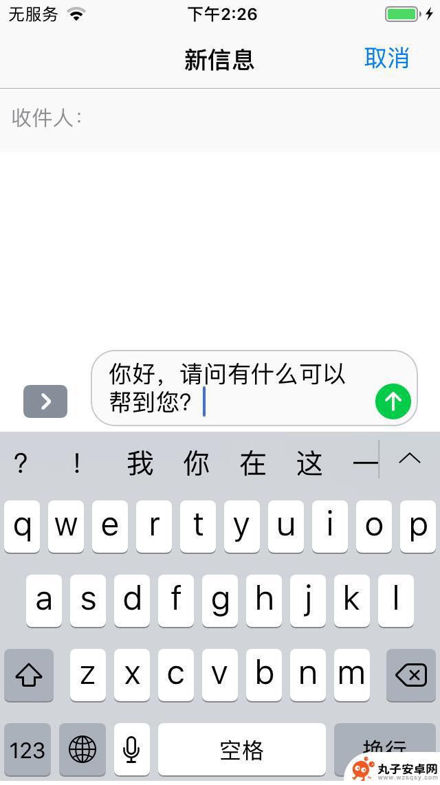 苹果手机键盘怎么储存 iPhone手机如何设置快捷输入