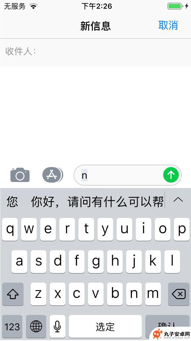 苹果手机键盘怎么储存 iPhone手机如何设置快捷输入