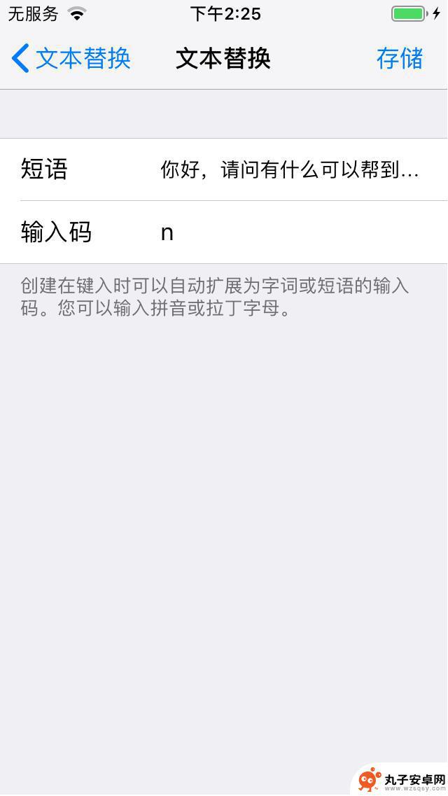 苹果手机键盘怎么储存 iPhone手机如何设置快捷输入
