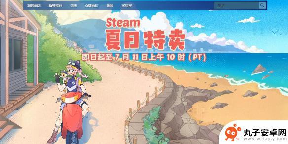 steam的夏季特惠持续多久 《Steam夏促持续时间多久》