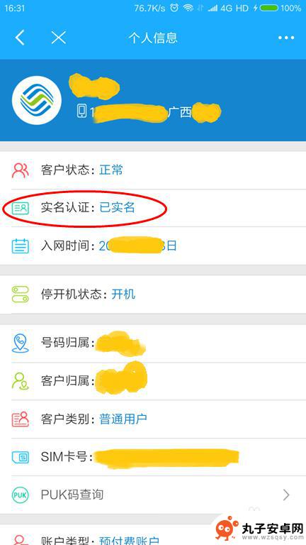 手机怎么查认证通过 查询手机号是否实名认证