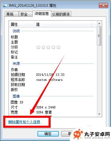 如何清除手机信息上的照片 如何删除手机照片中的拍摄日期和地点信息