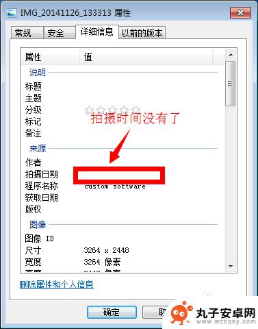 如何清除手机信息上的照片 如何删除手机照片中的拍摄日期和地点信息