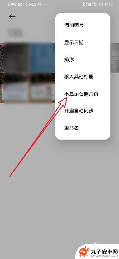 手机相框怎么不显示图片 小米相册怎样设置照片不在相册中展示