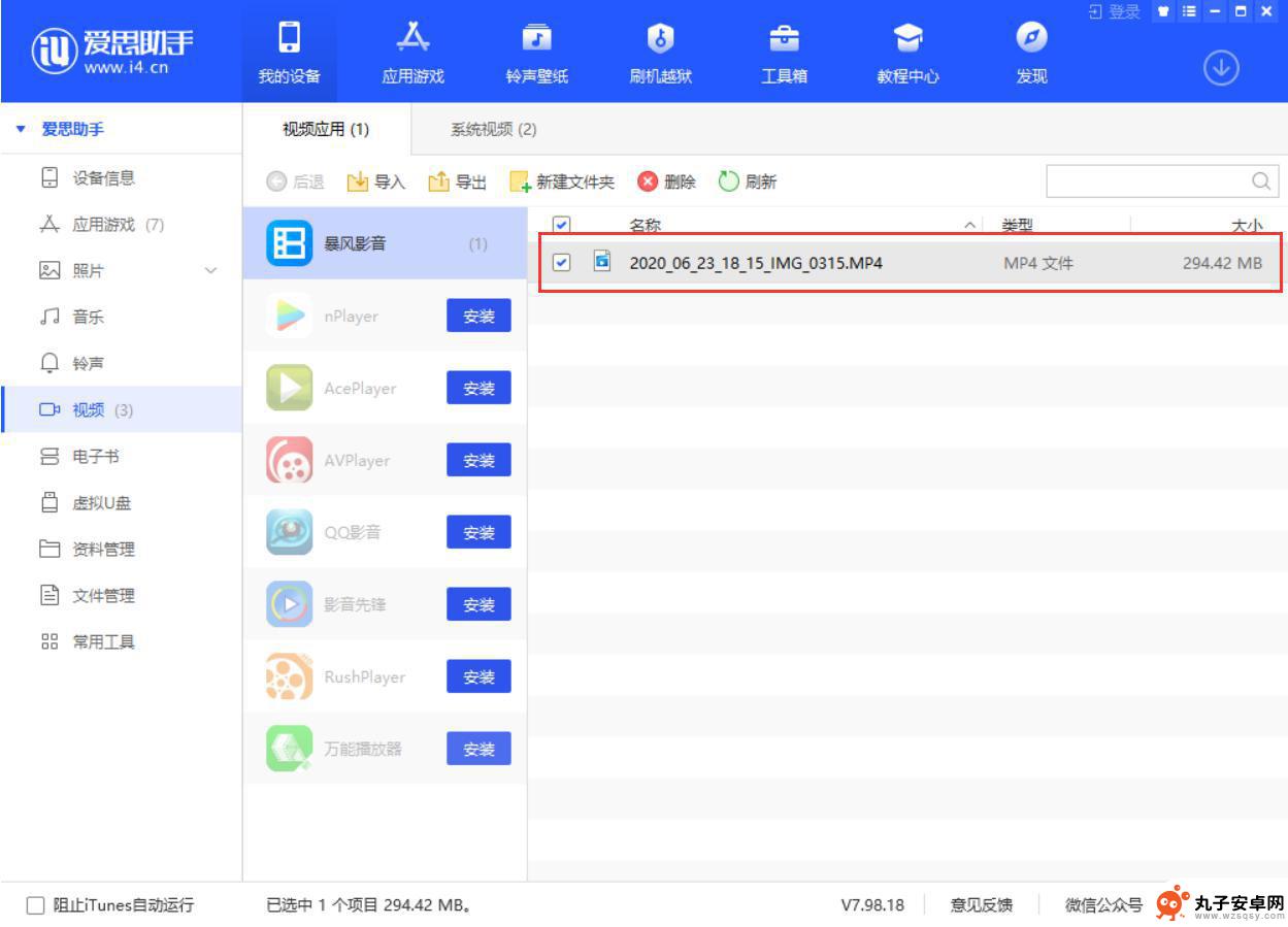 爱思助手如何添加手机应用 爱思助手导入教程怎么使用