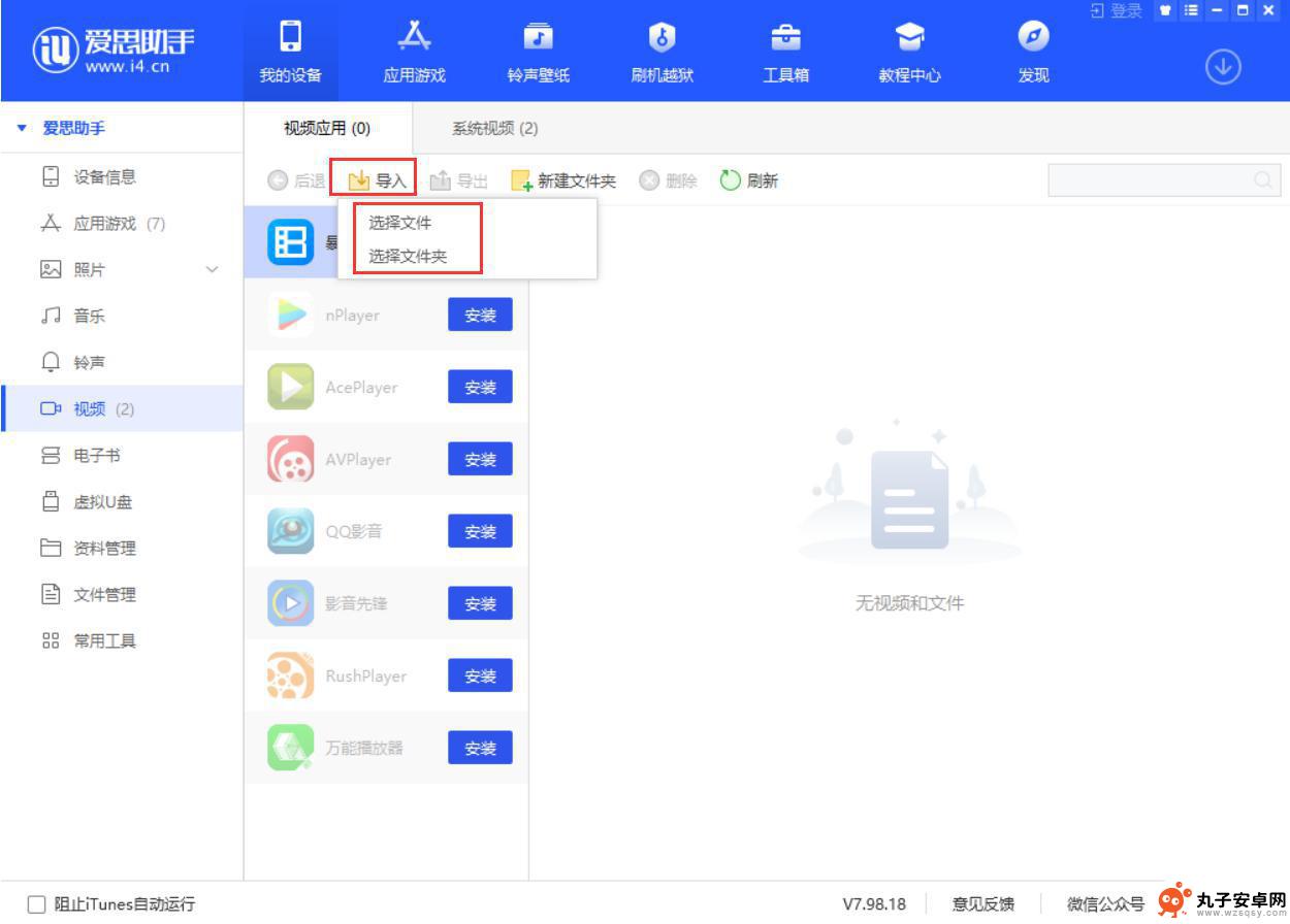 爱思助手如何添加手机应用 爱思助手导入教程怎么使用