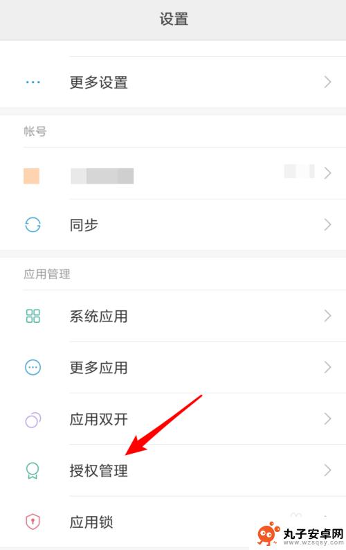 小米手机如何关闭权限设置 小米手机权限管理详细设置步骤
