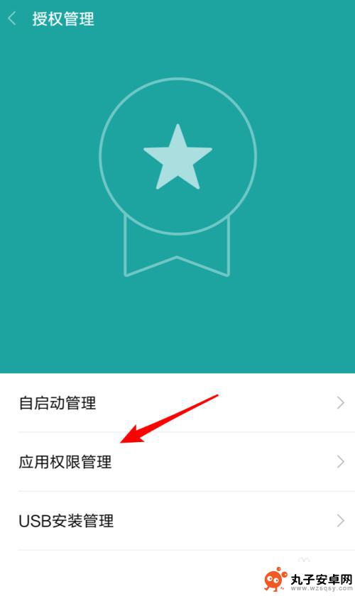 小米手机如何关闭权限设置 小米手机权限管理详细设置步骤