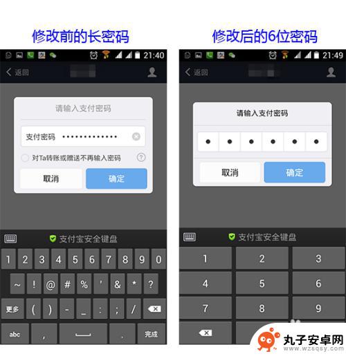 手机转账如何设置6位口令 支付宝支付密码怎么修改成6位数字