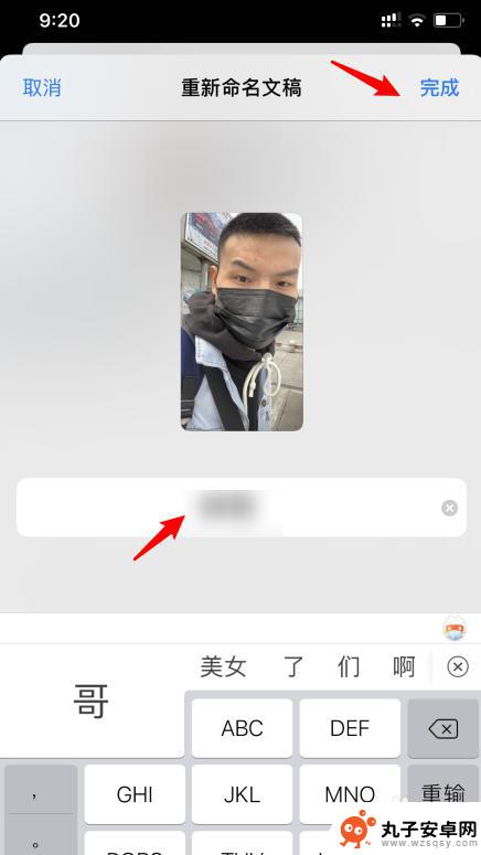 苹果手机如何将图片重命名 iPhone照片怎么改名