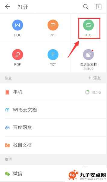手机wps文件保存在哪个文件夹 手机wps文件在哪个文件夹