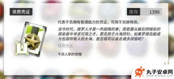 明日方舟凭证怎么 明日方舟资质凭证怎么获得