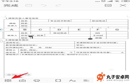 手机word文档怎么查找 用手机打开word如何查找关键词