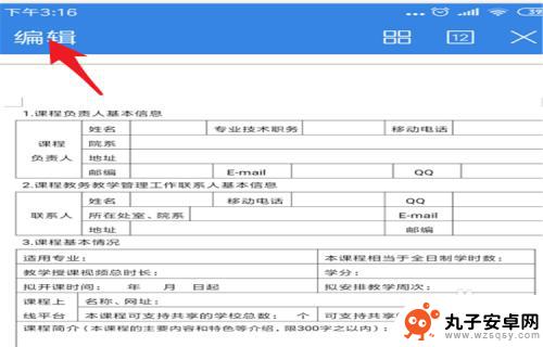 手机word文档怎么查找 用手机打开word如何查找关键词